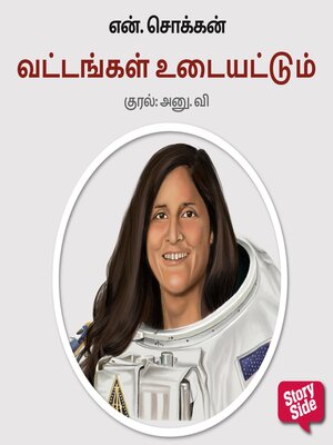 cover image of Vattangal Udayattum